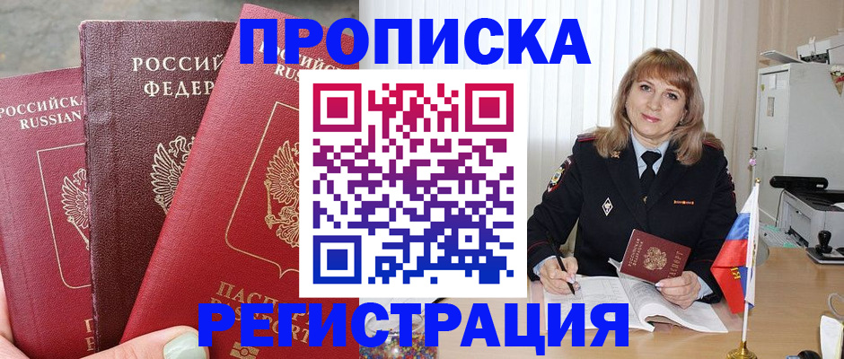 прописка для работы в Сердобске